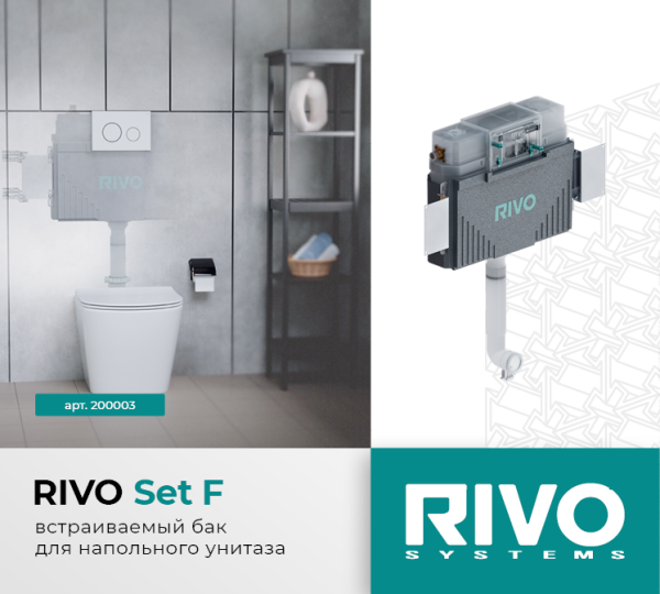 RIVO 200001 Set A Застенный модуль инсталляция со смывным бачком, высота 1120 мм