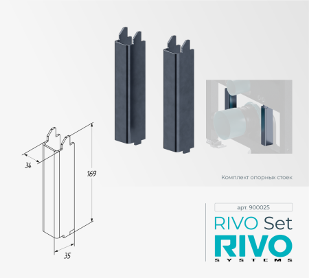 RIVO 100025 Parts Комплект опорных стоек, 2 шт.